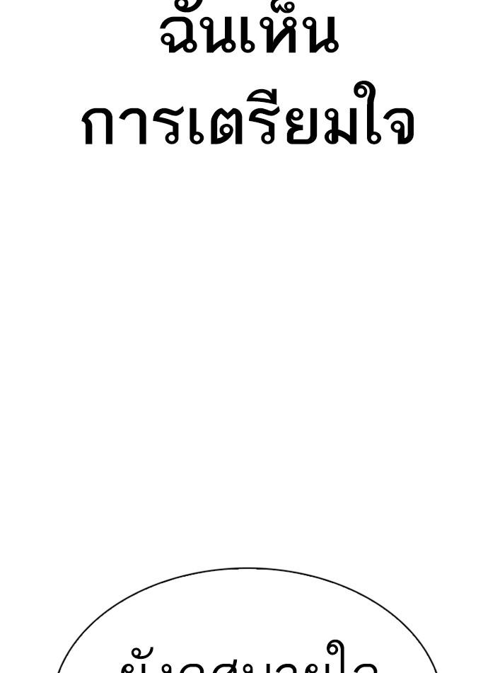 Lookism ตอนที่ 337 แปลไทย page 147