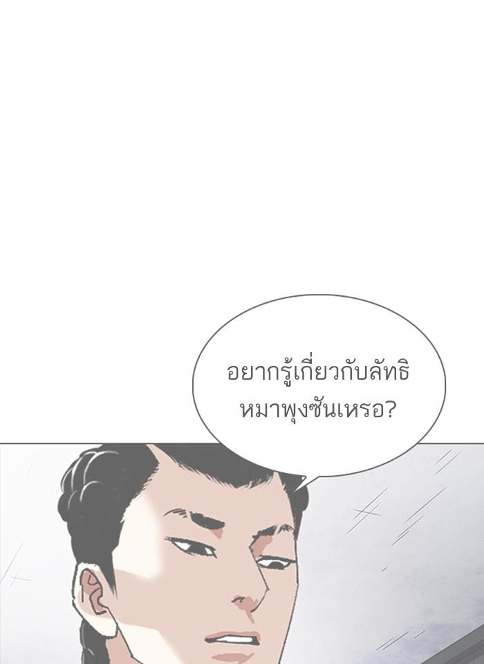Lookism ตอนที่ 337 แปลไทย page 159