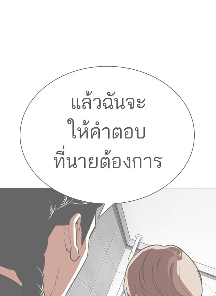 Lookism ตอนที่ 337 แปลไทย page 162