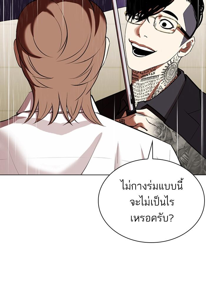 Lookism ตอนที่ 337 แปลไทย page 167