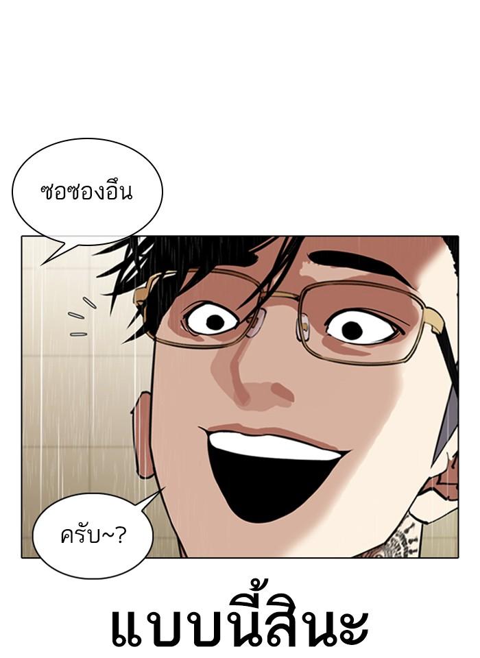 Lookism ตอนที่ 337 แปลไทย page 168