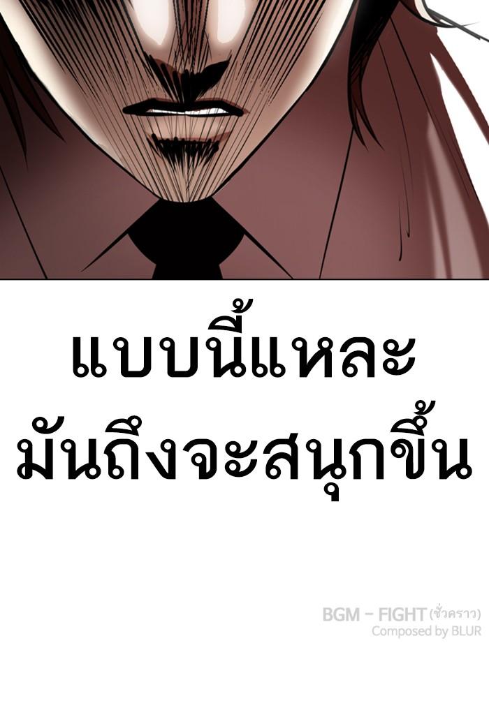 Lookism ตอนที่ 337 แปลไทย page 171