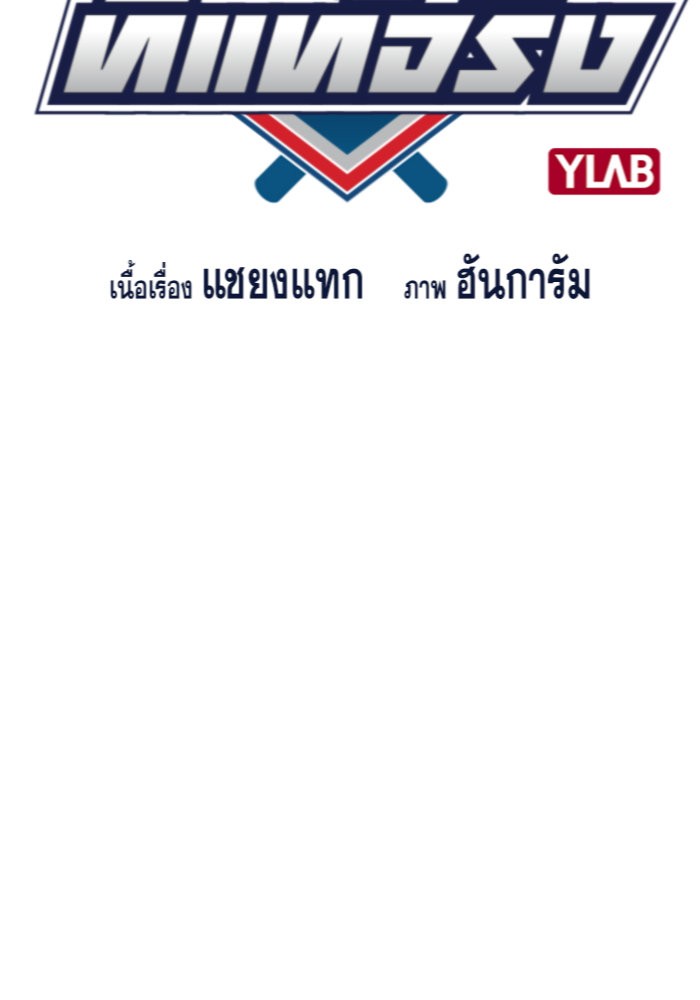 True Education การศึกษาที่แท้จริง ตอนที่ 34 แปลไทย page 21