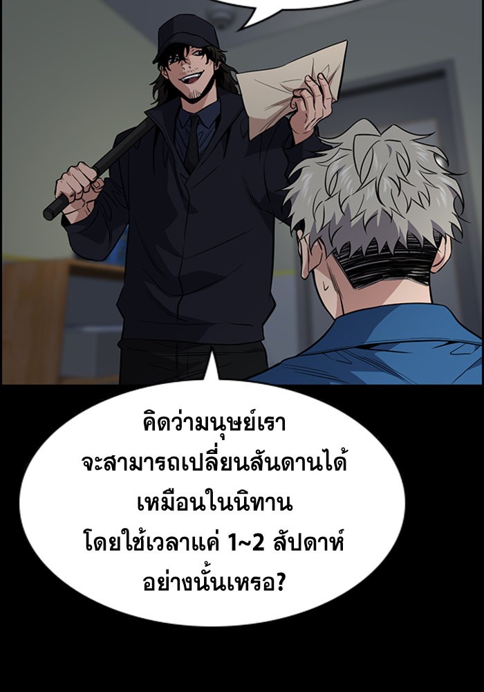 True Education การศึกษาที่แท้จริง ตอนที่ 34 แปลไทย page 46