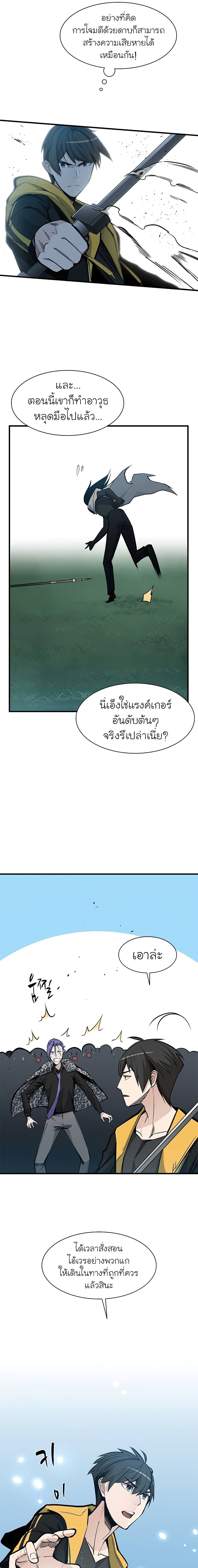 The Tutorial is Too Hard โลกฝึกสอนสุดโหดร้าย ตอนที่ 34 แปลไทย page 4