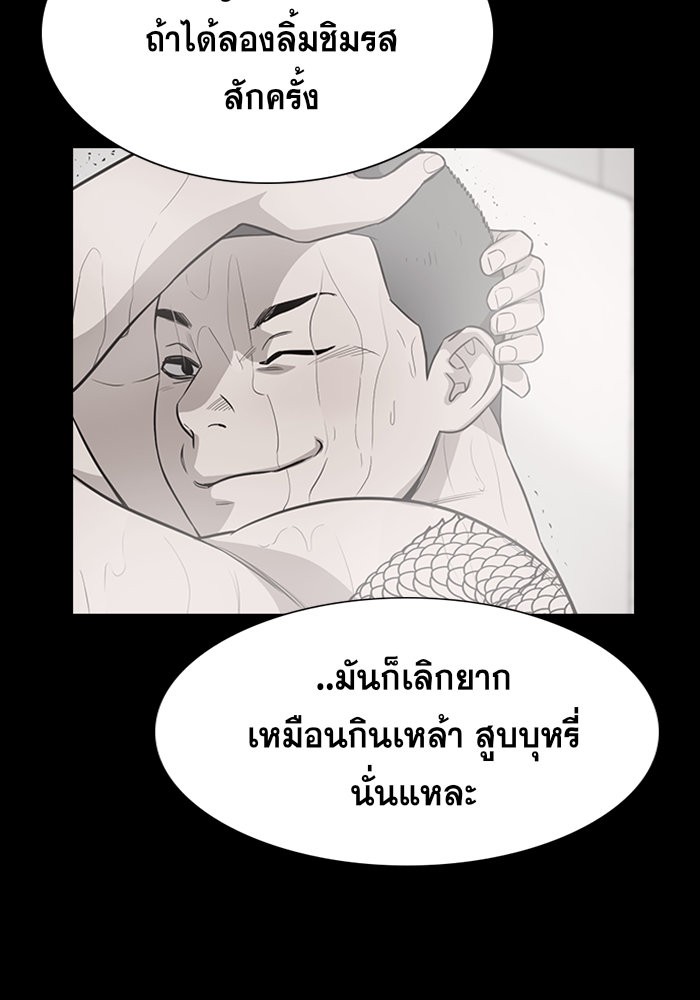 True Education การศึกษาที่แท้จริง ตอนที่ 34 แปลไทย page 50
