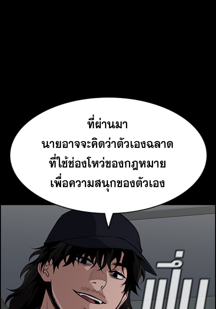 True Education การศึกษาที่แท้จริง ตอนที่ 34 แปลไทย page 51