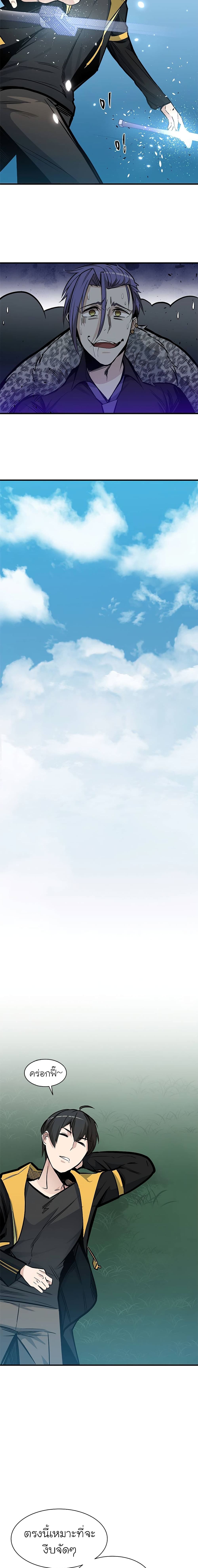The Tutorial is Too Hard โลกฝึกสอนสุดโหดร้าย ตอนที่ 34 แปลไทย page 5