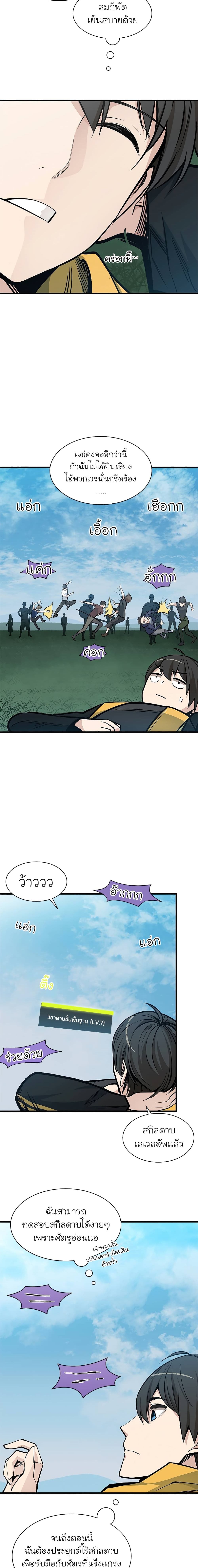The Tutorial is Too Hard โลกฝึกสอนสุดโหดร้าย ตอนที่ 34 แปลไทย page 6