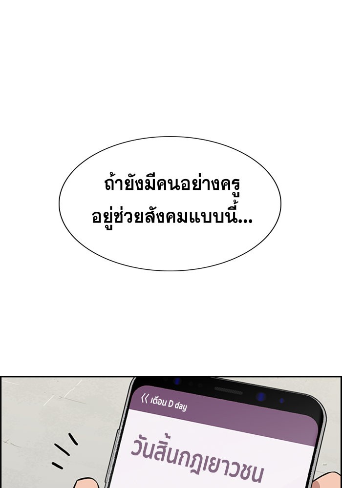 True Education การศึกษาที่แท้จริง ตอนที่ 34 แปลไทย page 77
