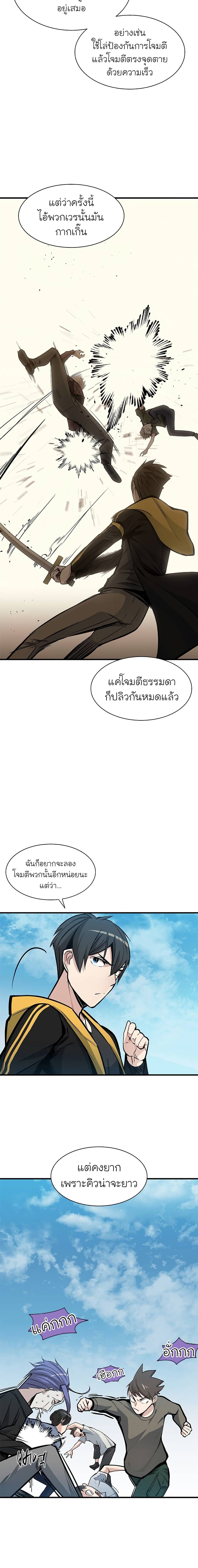 The Tutorial is Too Hard โลกฝึกสอนสุดโหดร้าย ตอนที่ 34 แปลไทย page 7