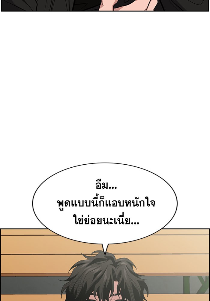 True Education การศึกษาที่แท้จริง ตอนที่ 34 แปลไทย page 86