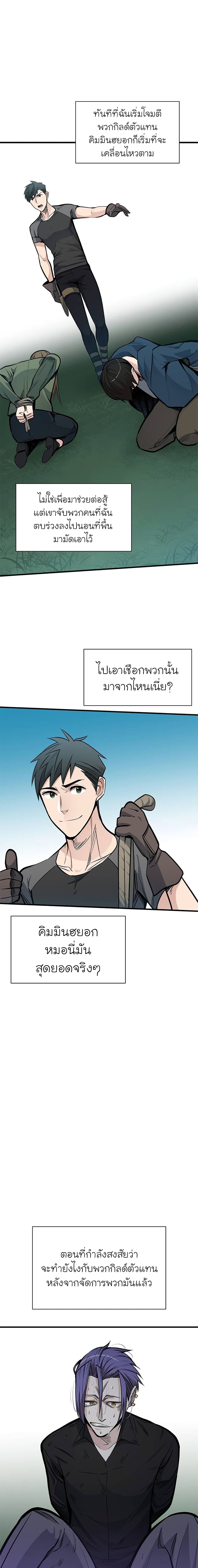 The Tutorial is Too Hard โลกฝึกสอนสุดโหดร้าย ตอนที่ 34 แปลไทย page 8