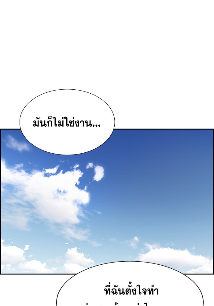 True Education การศึกษาที่แท้จริง ตอนที่ 34 แปลไทย page 88