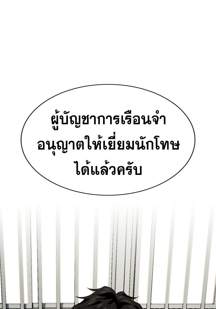 True Education การศึกษาที่แท้จริง ตอนที่ 34 แปลไทย page 91