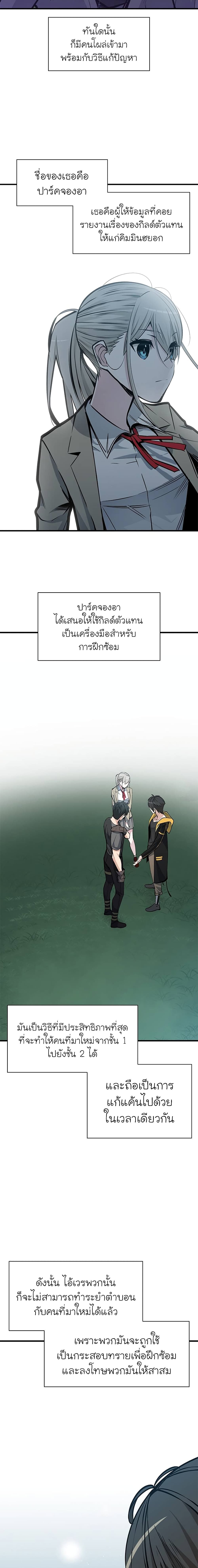 The Tutorial is Too Hard โลกฝึกสอนสุดโหดร้าย ตอนที่ 34 แปลไทย page 9