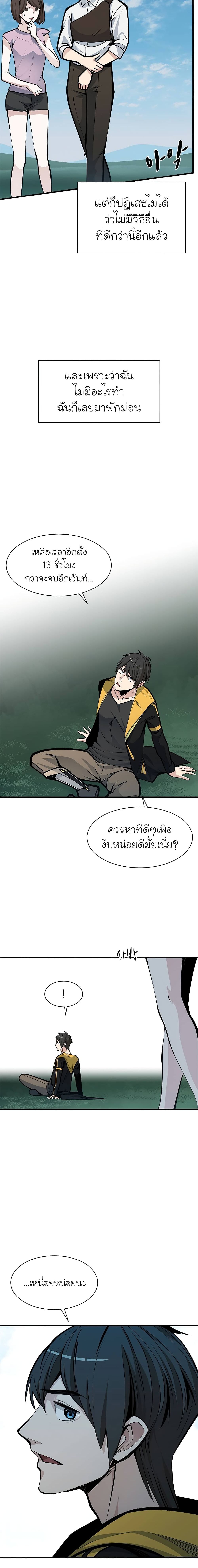 The Tutorial is Too Hard โลกฝึกสอนสุดโหดร้าย ตอนที่ 34 แปลไทย page 12