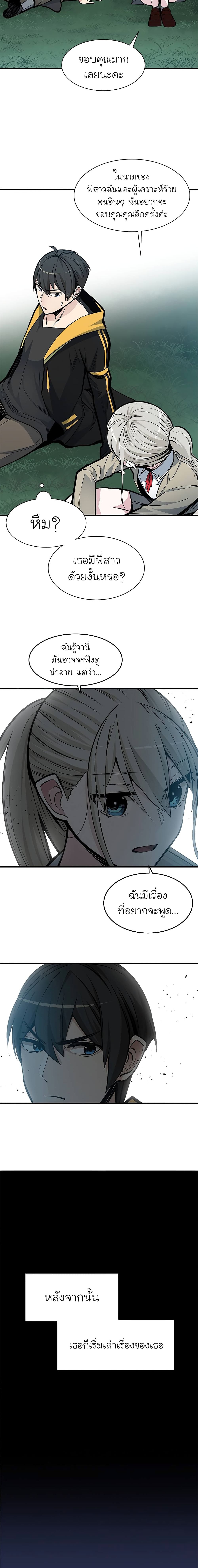The Tutorial is Too Hard โลกฝึกสอนสุดโหดร้าย ตอนที่ 34 แปลไทย page 14
