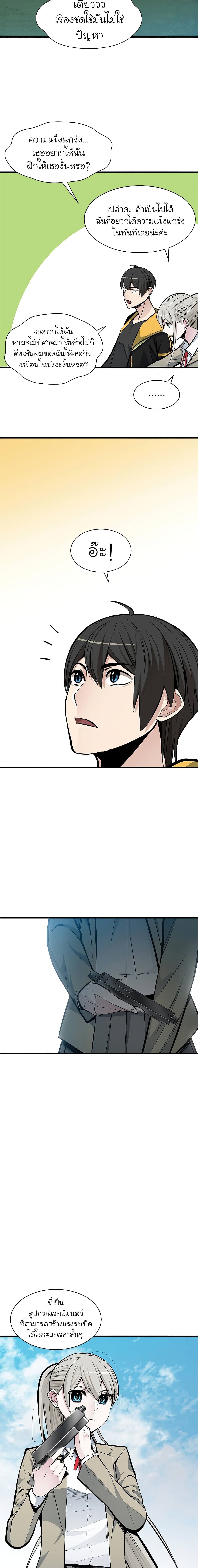 The Tutorial is Too Hard โลกฝึกสอนสุดโหดร้าย ตอนที่ 34 แปลไทย page 16
