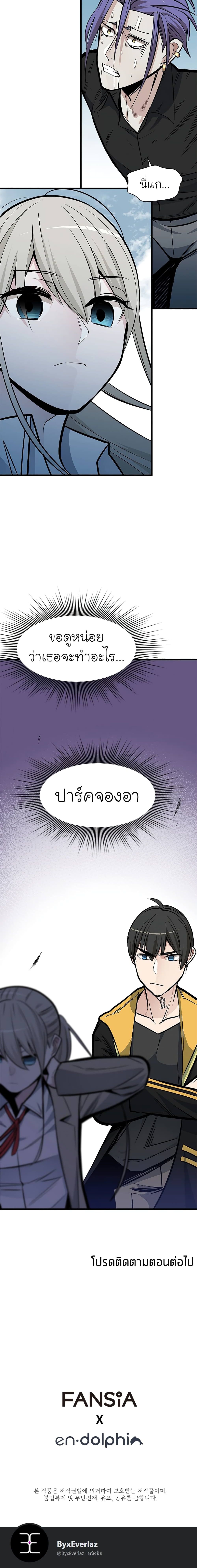 The Tutorial is Too Hard โลกฝึกสอนสุดโหดร้าย ตอนที่ 34 แปลไทย page 20