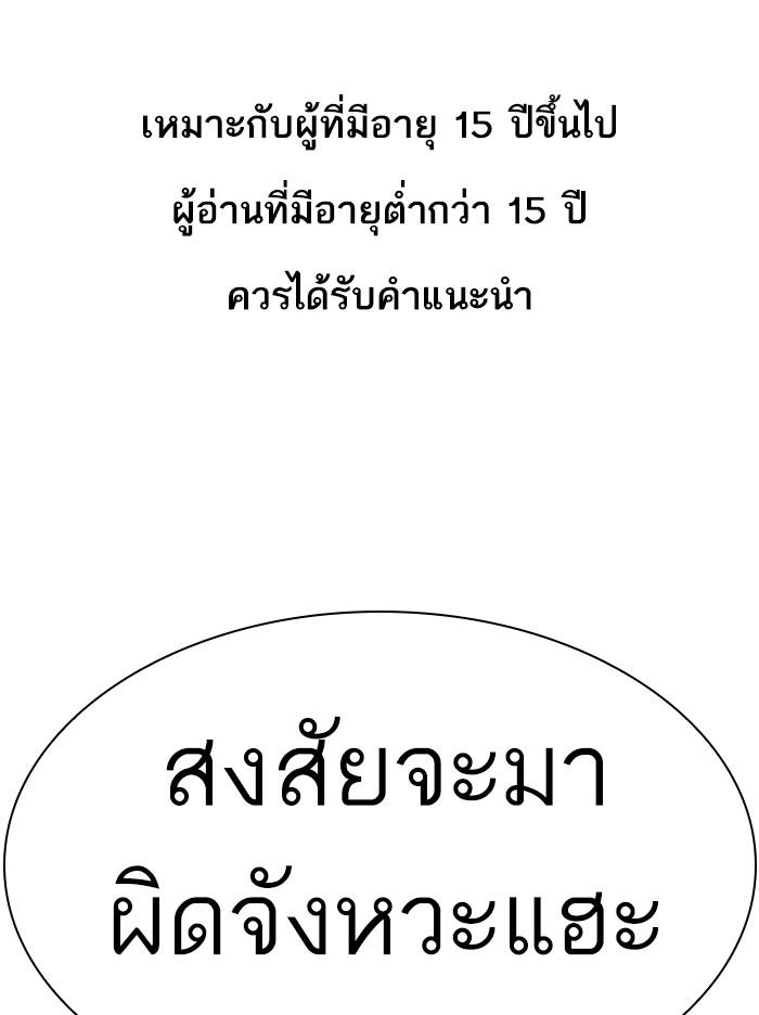 Lookism ตอนที่ 344 แปลไทย page 0