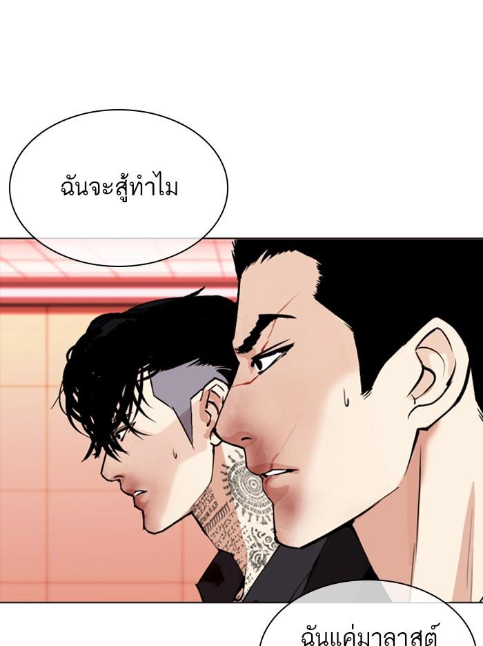 Lookism ตอนที่ 344 แปลไทย page 8