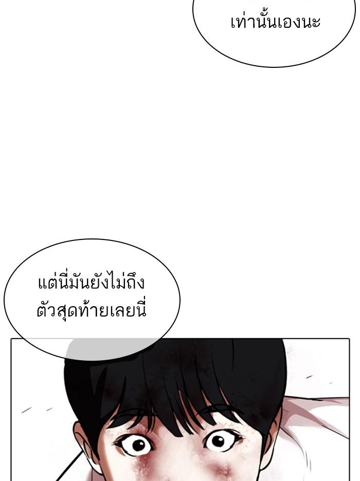 Lookism ตอนที่ 344 แปลไทย page 9