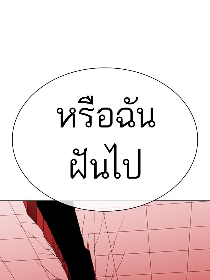 Lookism ตอนที่ 344 แปลไทย page 43