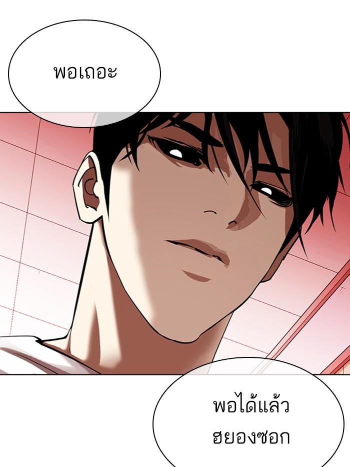 Lookism ตอนที่ 344 แปลไทย page 46