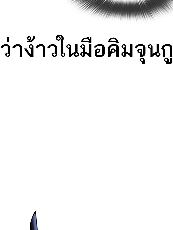 Lookism ตอนที่ 344 แปลไทย page 55