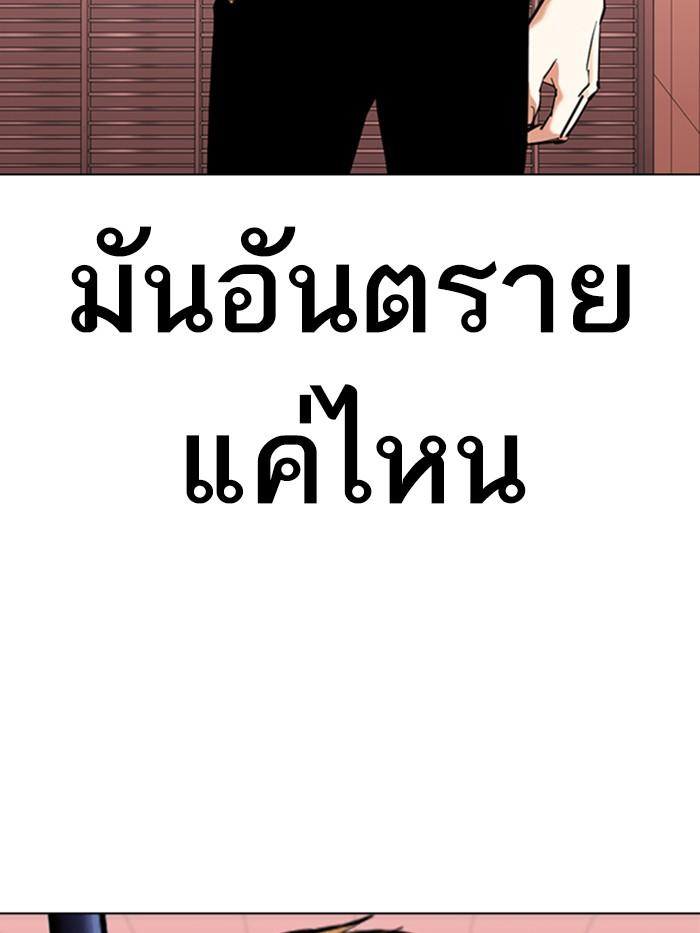 Lookism ตอนที่ 344 แปลไทย page 57