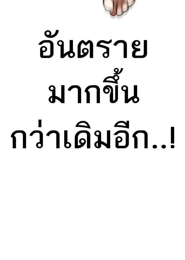 Lookism ตอนที่ 344 แปลไทย page 63