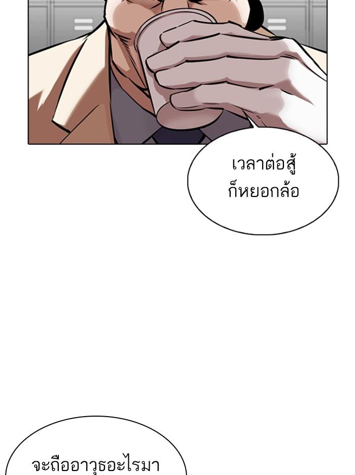 Lookism ตอนที่ 344 แปลไทย page 67