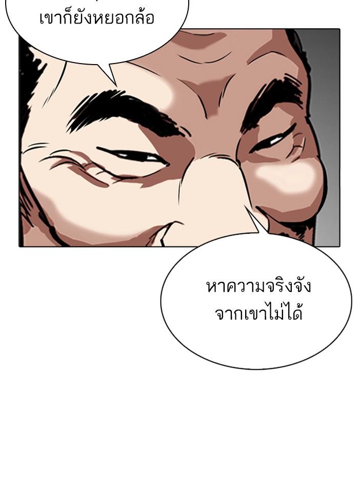 Lookism ตอนที่ 344 แปลไทย page 68