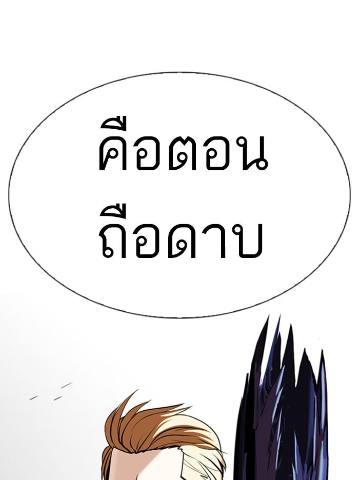 Lookism ตอนที่ 344 แปลไทย page 74