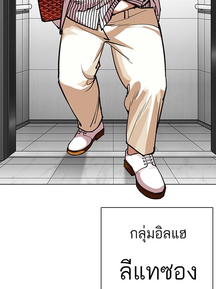 Lookism ตอนที่ 344 แปลไทย page 103