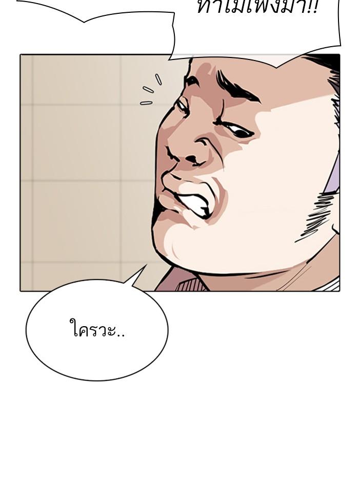 Lookism ตอนที่ 344 แปลไทย page 105