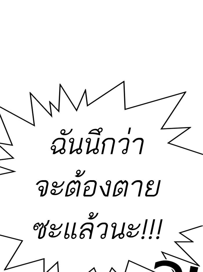 Lookism ตอนที่ 344 แปลไทย page 106