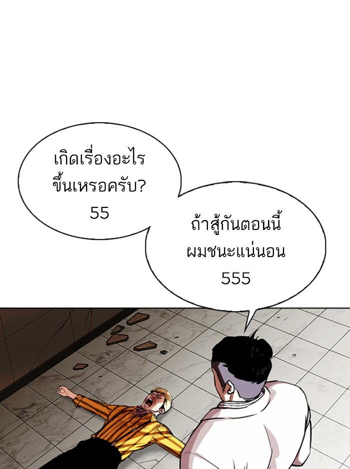 Lookism ตอนที่ 344 แปลไทย page 108