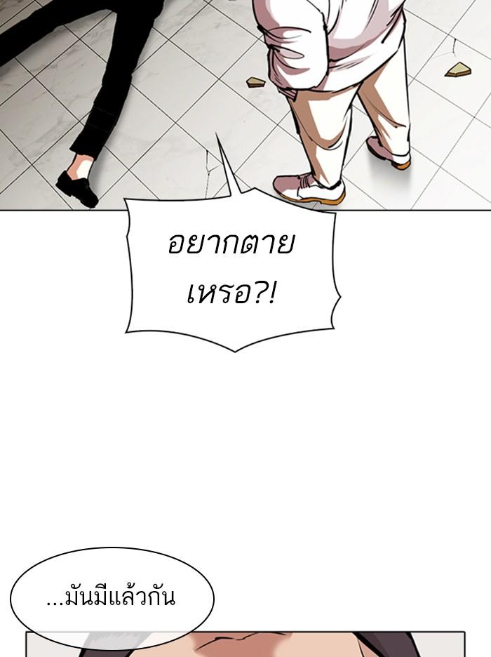 Lookism ตอนที่ 344 แปลไทย page 109