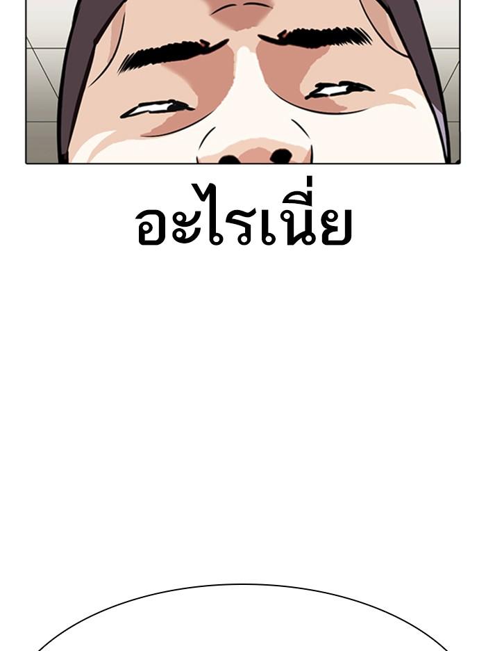 Lookism ตอนที่ 344 แปลไทย page 110