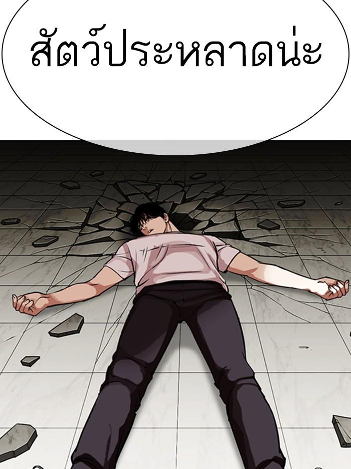 Lookism ตอนที่ 344 แปลไทย page 111