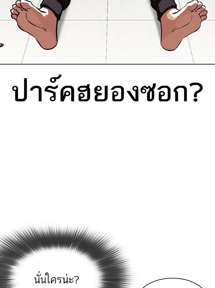 Lookism ตอนที่ 344 แปลไทย page 112