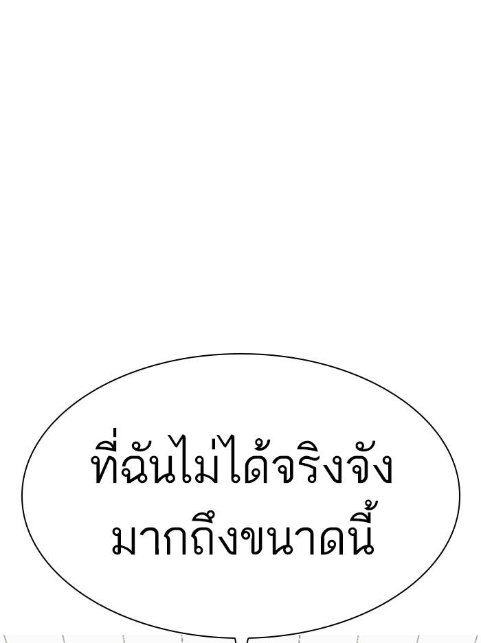 Lookism ตอนที่ 344 แปลไทย page 121