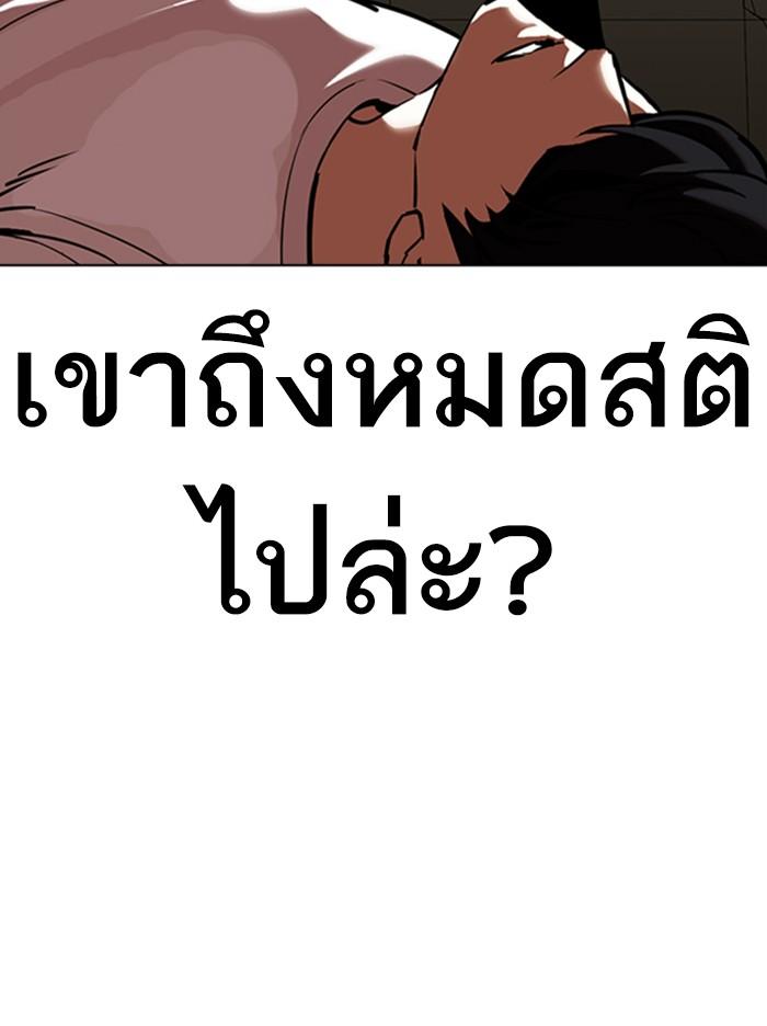 Lookism ตอนที่ 344 แปลไทย page 123