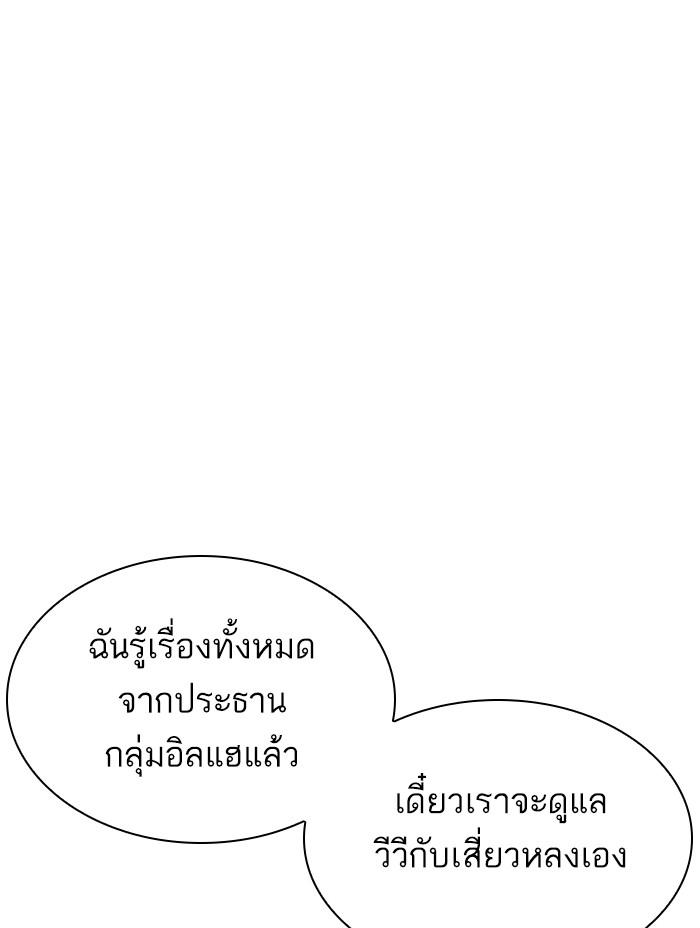 Lookism ตอนที่ 344 แปลไทย page 128