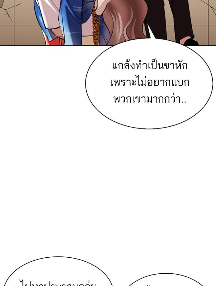 Lookism ตอนที่ 344 แปลไทย page 131