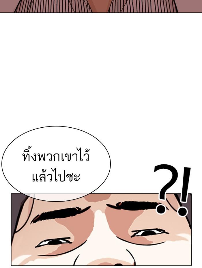 Lookism ตอนที่ 344 แปลไทย page 136