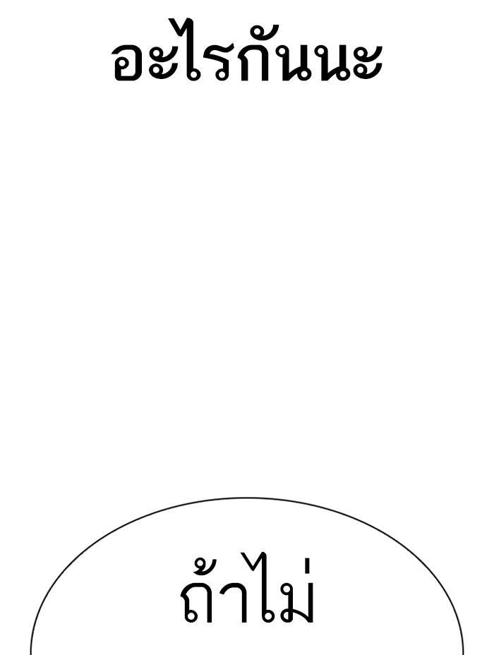 Lookism ตอนที่ 344 แปลไทย page 137