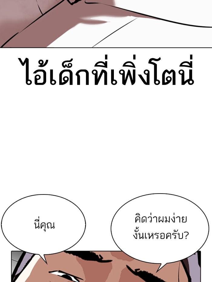 Lookism ตอนที่ 344 แปลไทย page 139